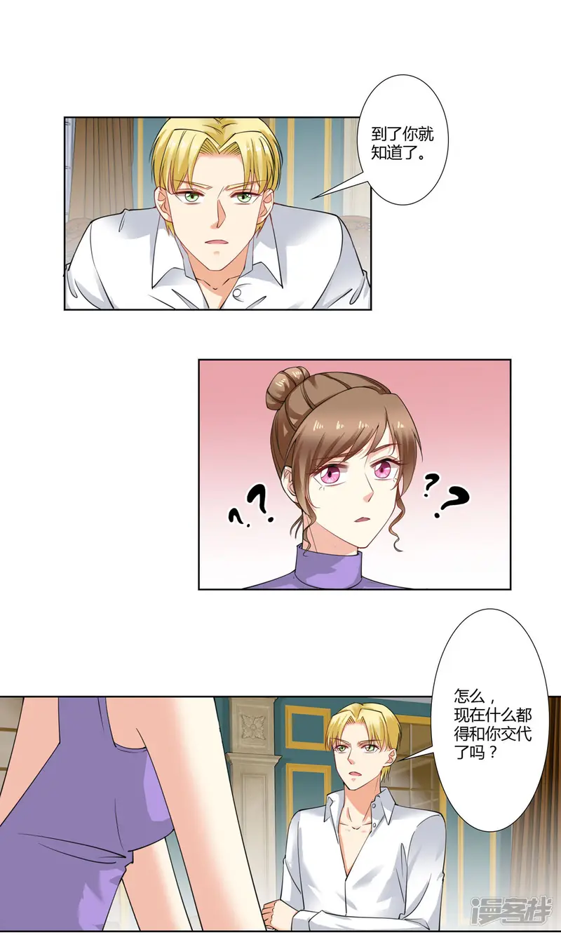 我的甜甜小保姆-第39话 这是做什么-第6页