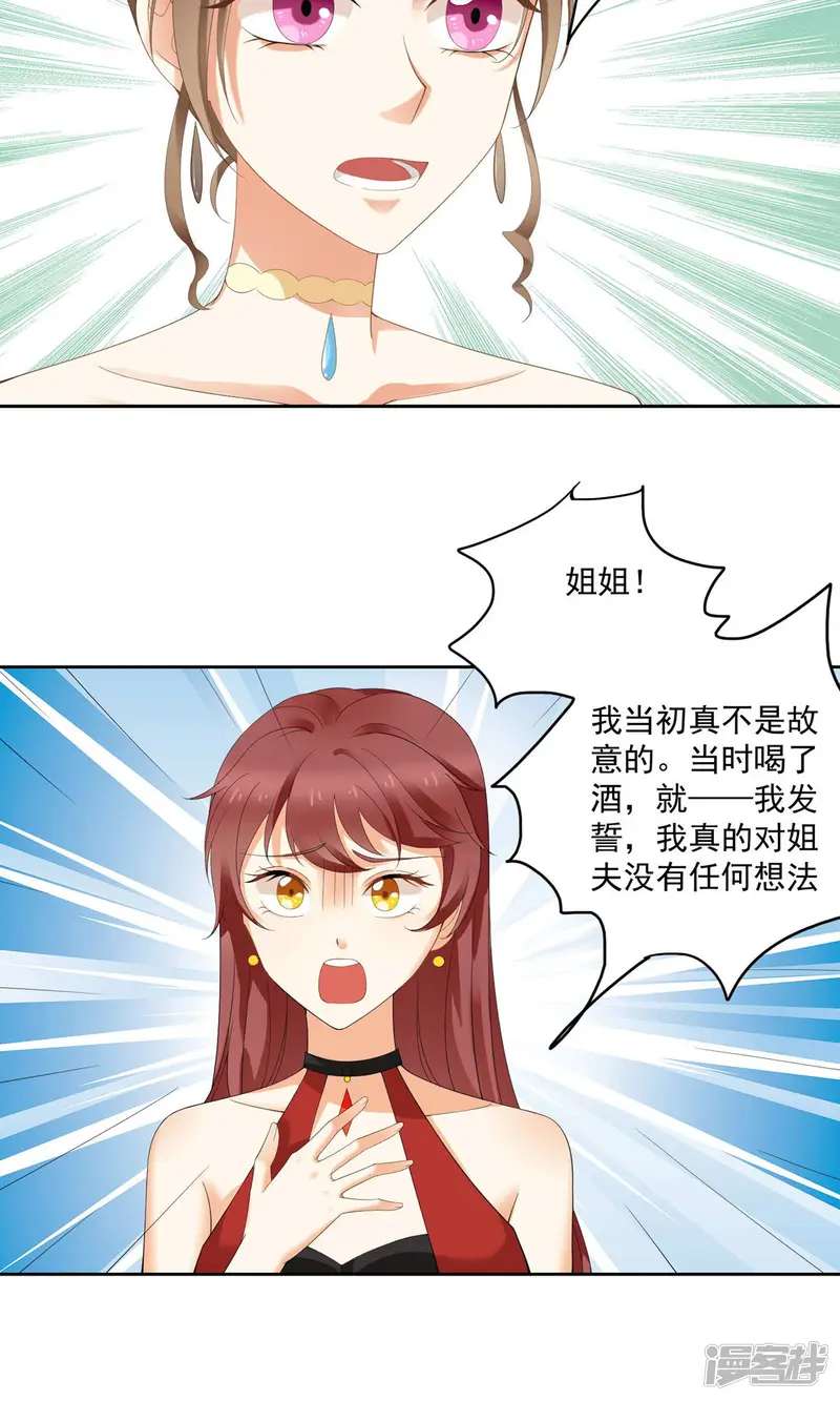 我的甜甜小保姆-第5话 拍卖会-第6页