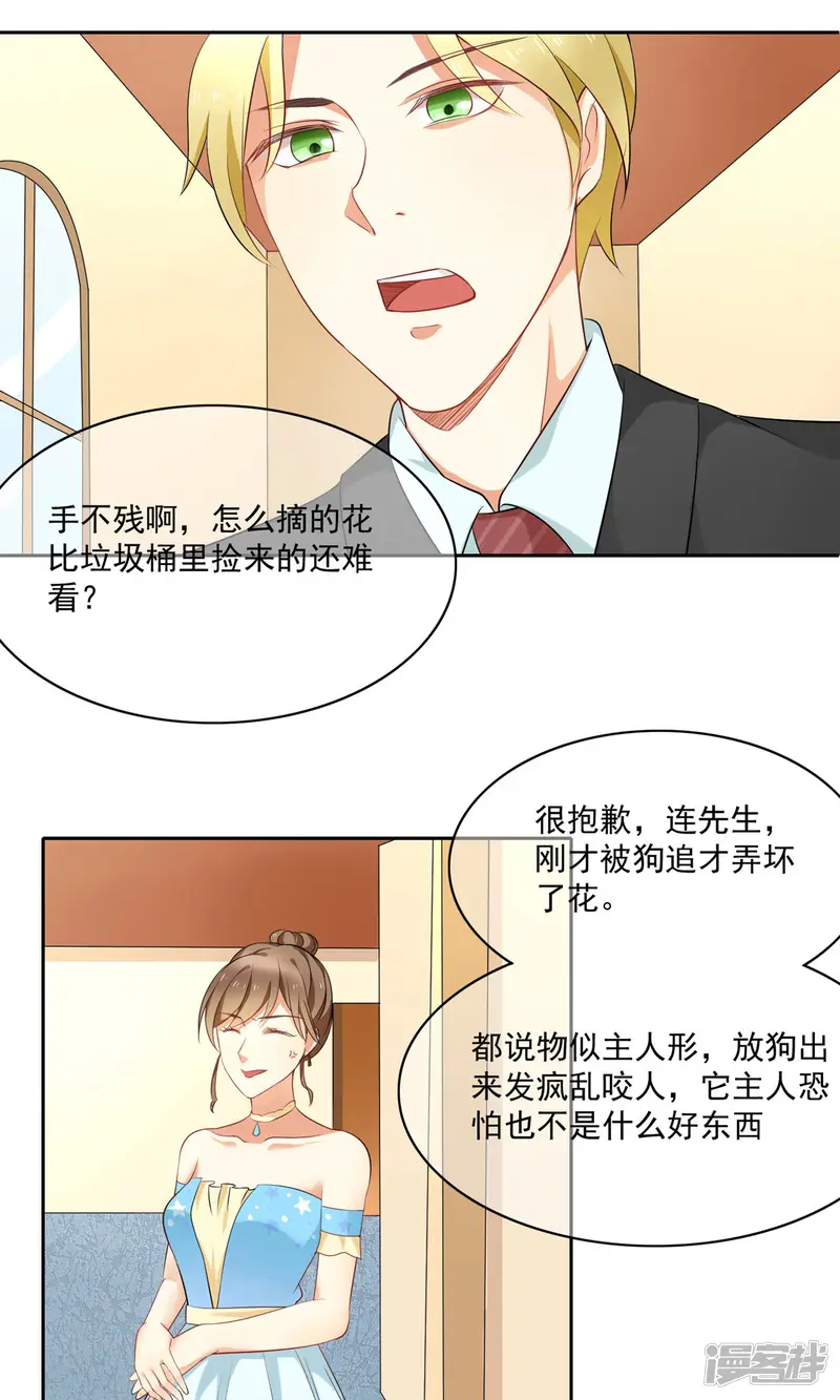 我的甜甜小保姆-第3话 见家长-第7页