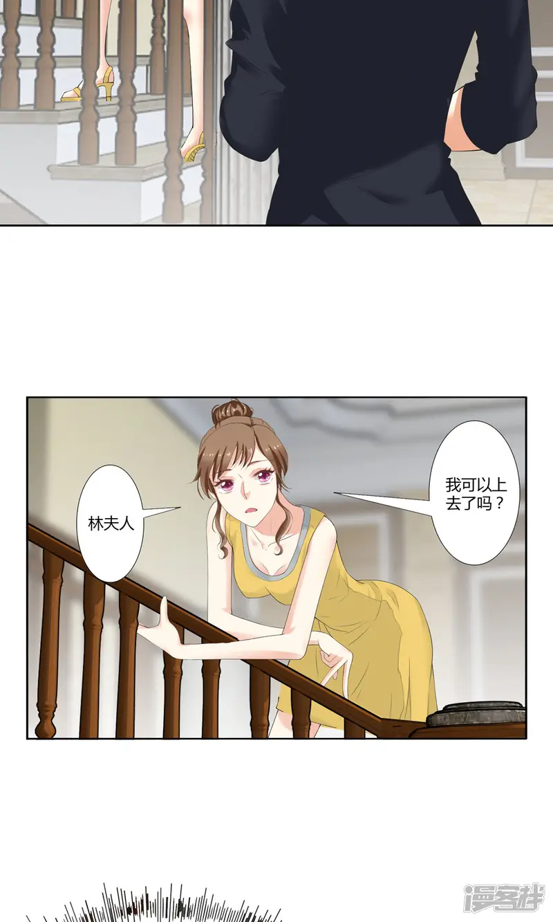 我的甜甜小保姆-第34话 三个人一台戏-第6页
