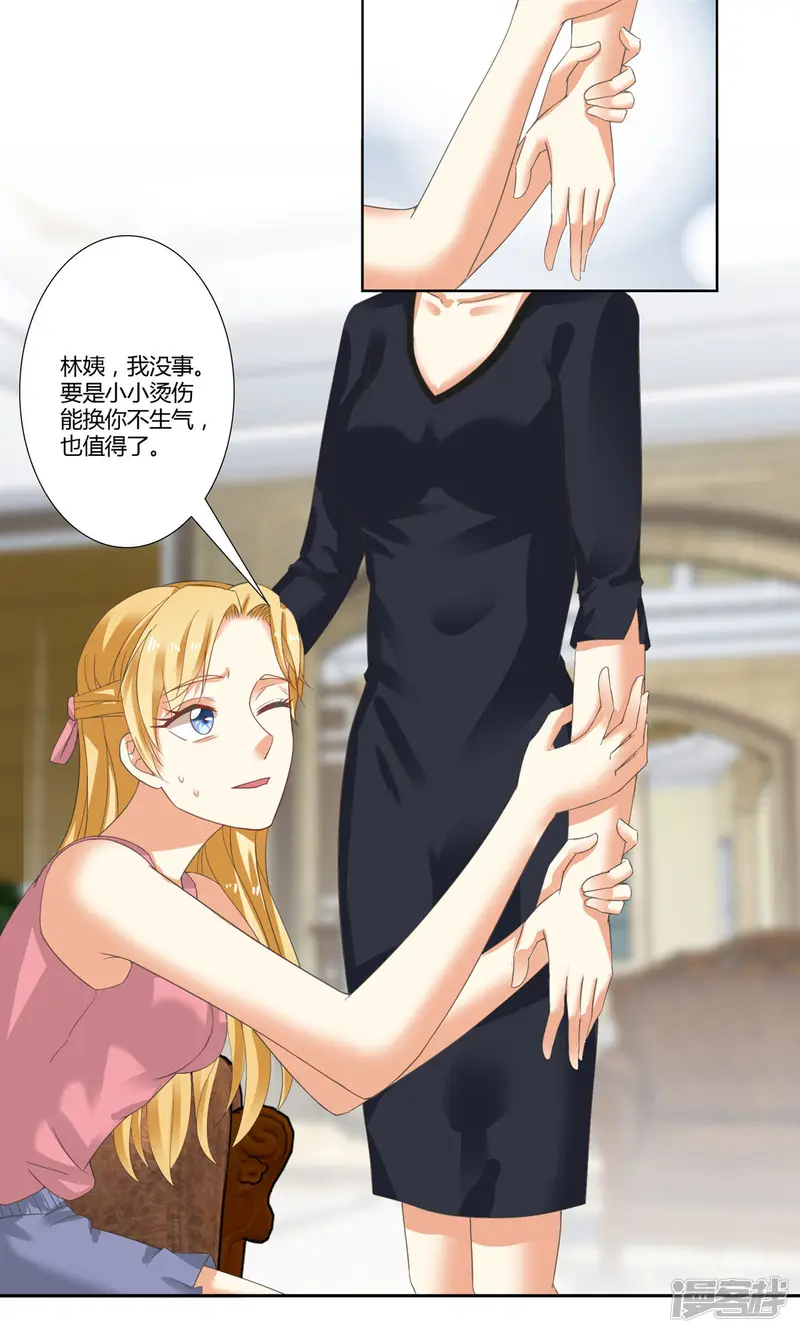 我的甜甜小保姆-第35话 冷战-第5页