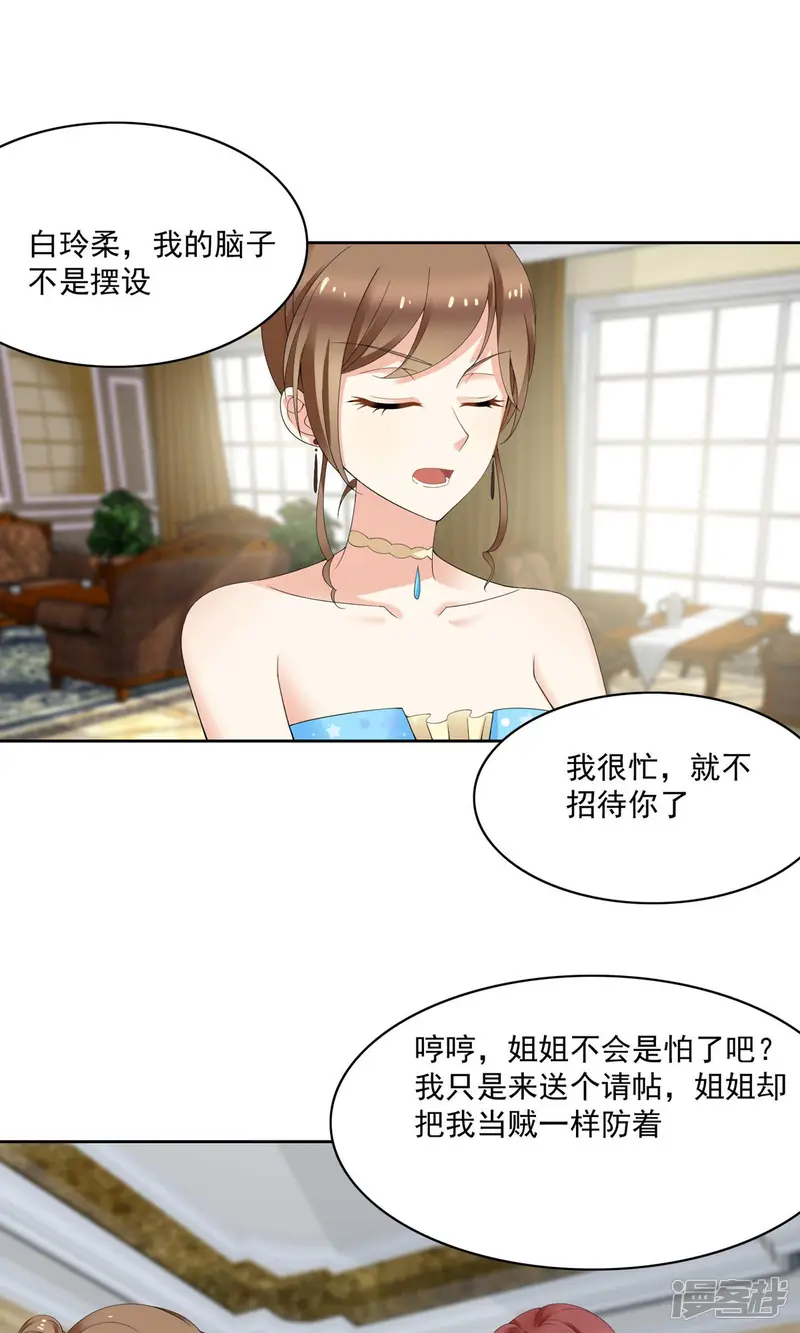 我的甜甜小保姆-第5话 拍卖会-第7页