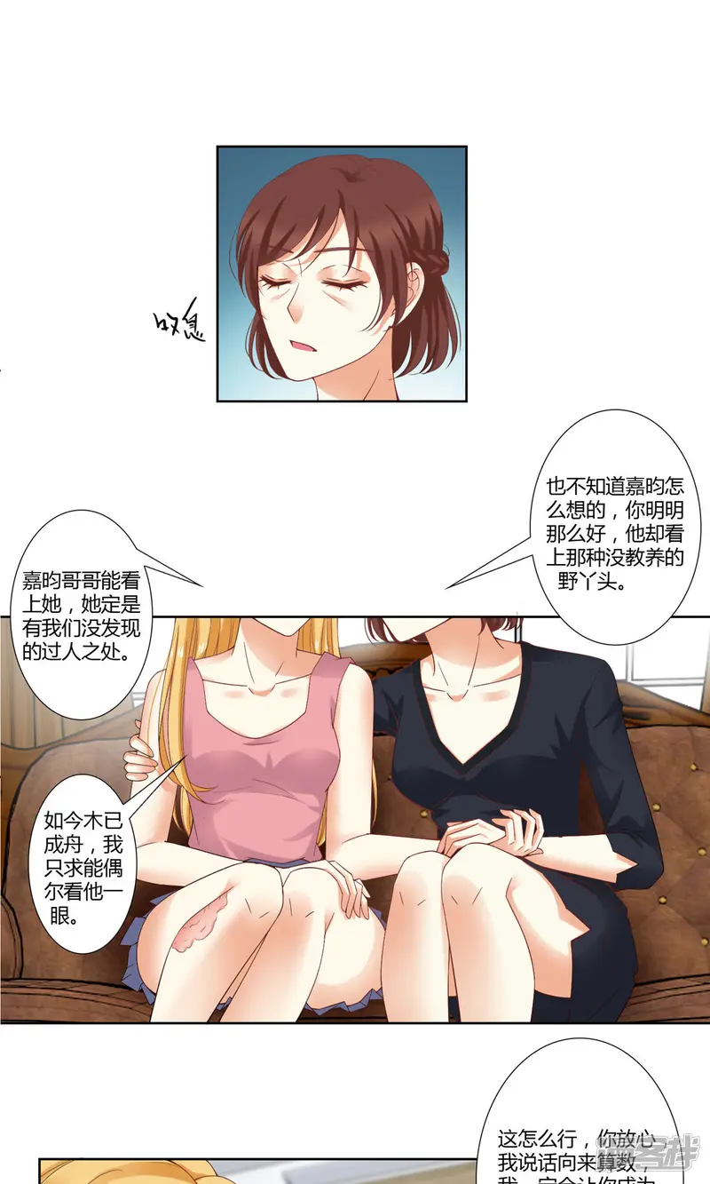 我的甜甜小保姆-第35话 冷战-第6页