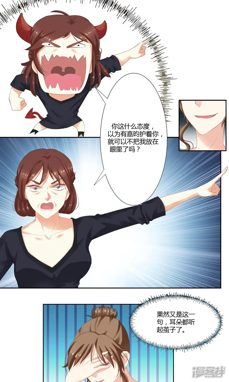 我的甜甜小保姆-第34话 三个人一台戏-第7页