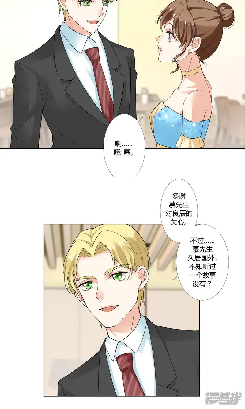 我的甜甜小保姆-第10话 针锋相对的两人-第7页