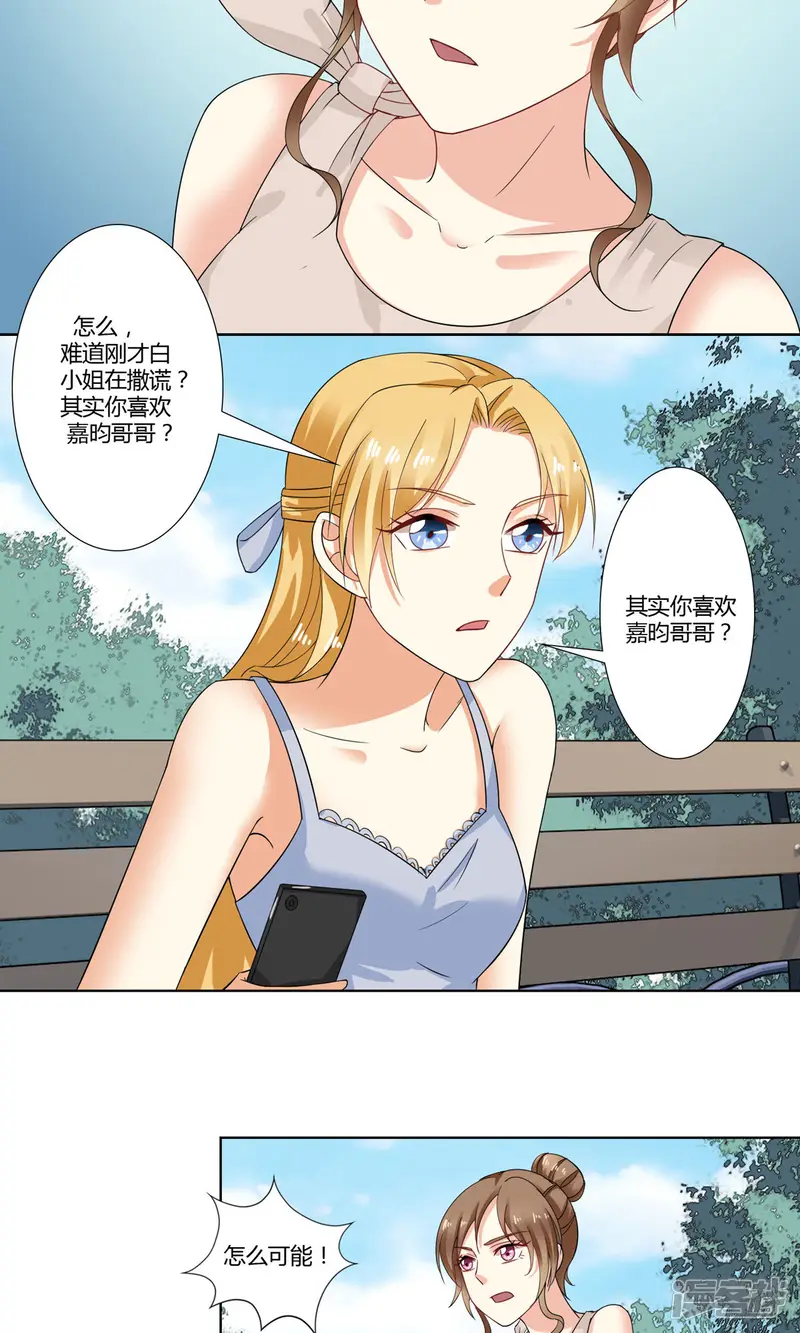 我的甜甜小保姆-第38话 二人对峙-第7页