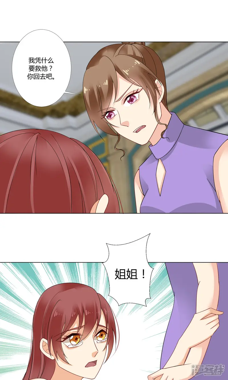 我的甜甜小保姆-第40话 赔罪-第6页