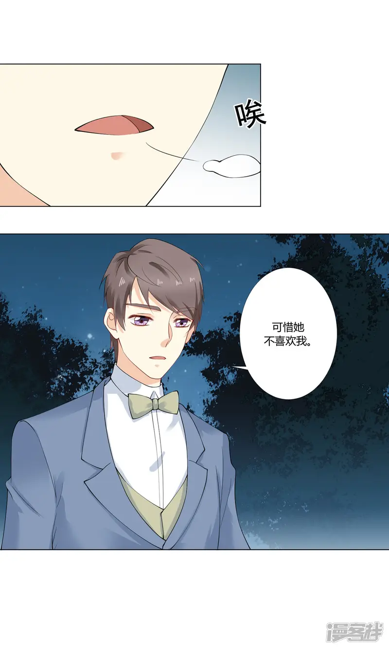 我的甜甜小保姆-第47话 可惜不是我-第6页