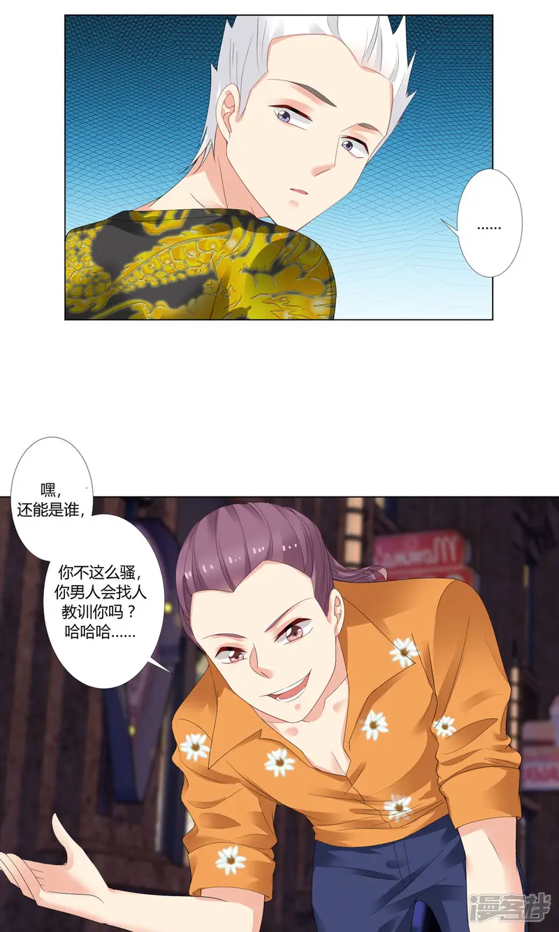 我的甜甜小保姆-第21话 为什么这么对我？！-第9页