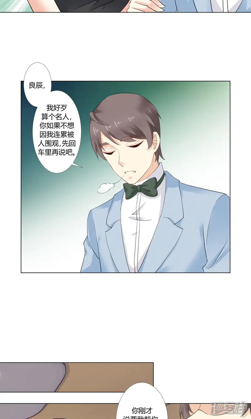 我的甜甜小保姆-第29话 提前&ldquo;贿赂&rdquo;-第8页