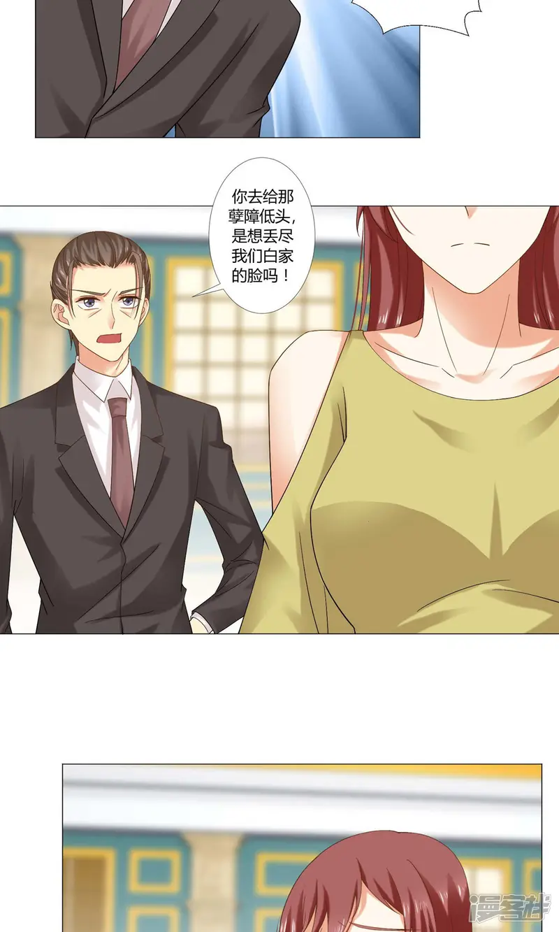 我的甜甜小保姆-第58话 各怀鬼胎-第7页