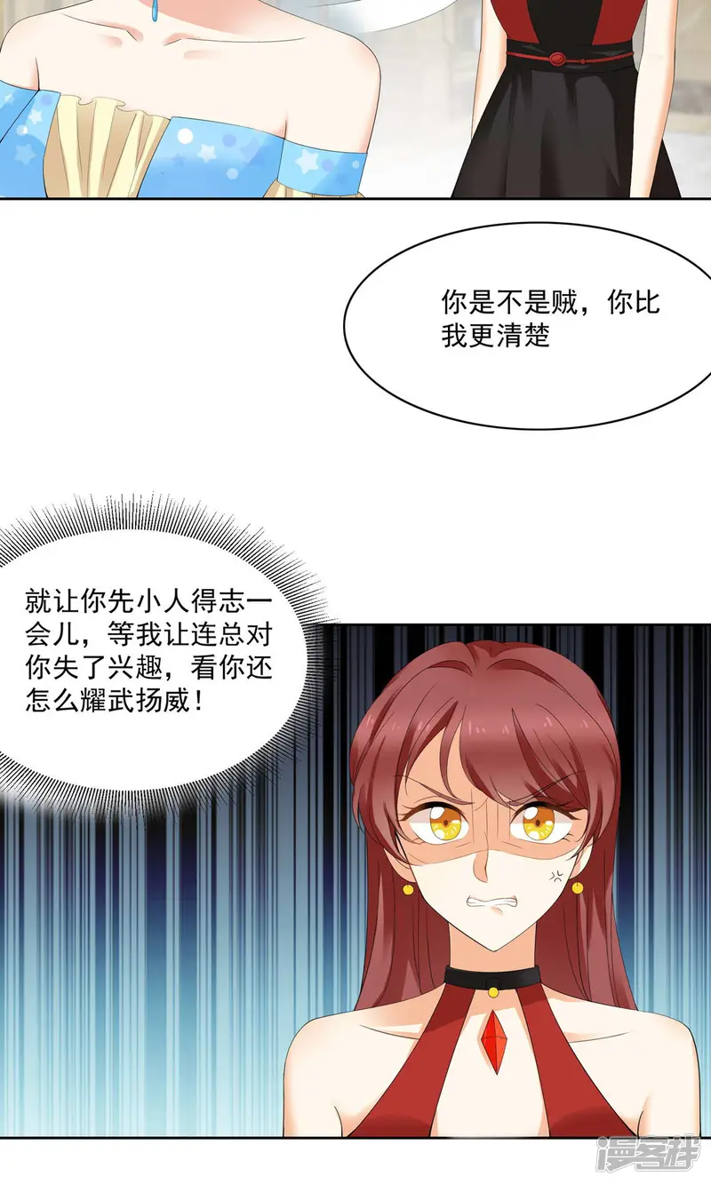 我的甜甜小保姆-第5话 拍卖会-第9页