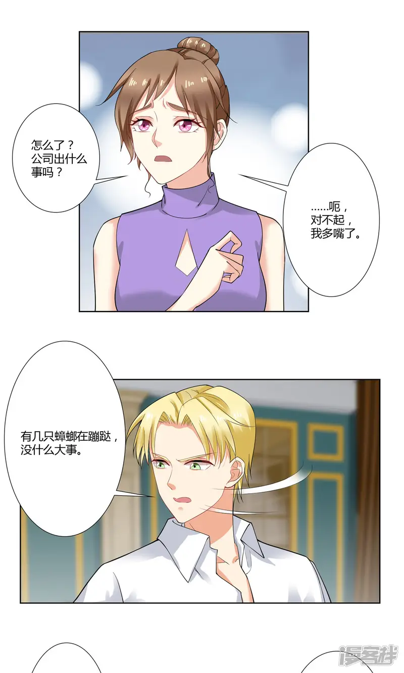 我的甜甜小保姆-第39话 这是做什么-第10页
