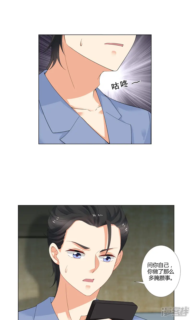 我的甜甜小保姆-第22话 我做错了什么？-第9页