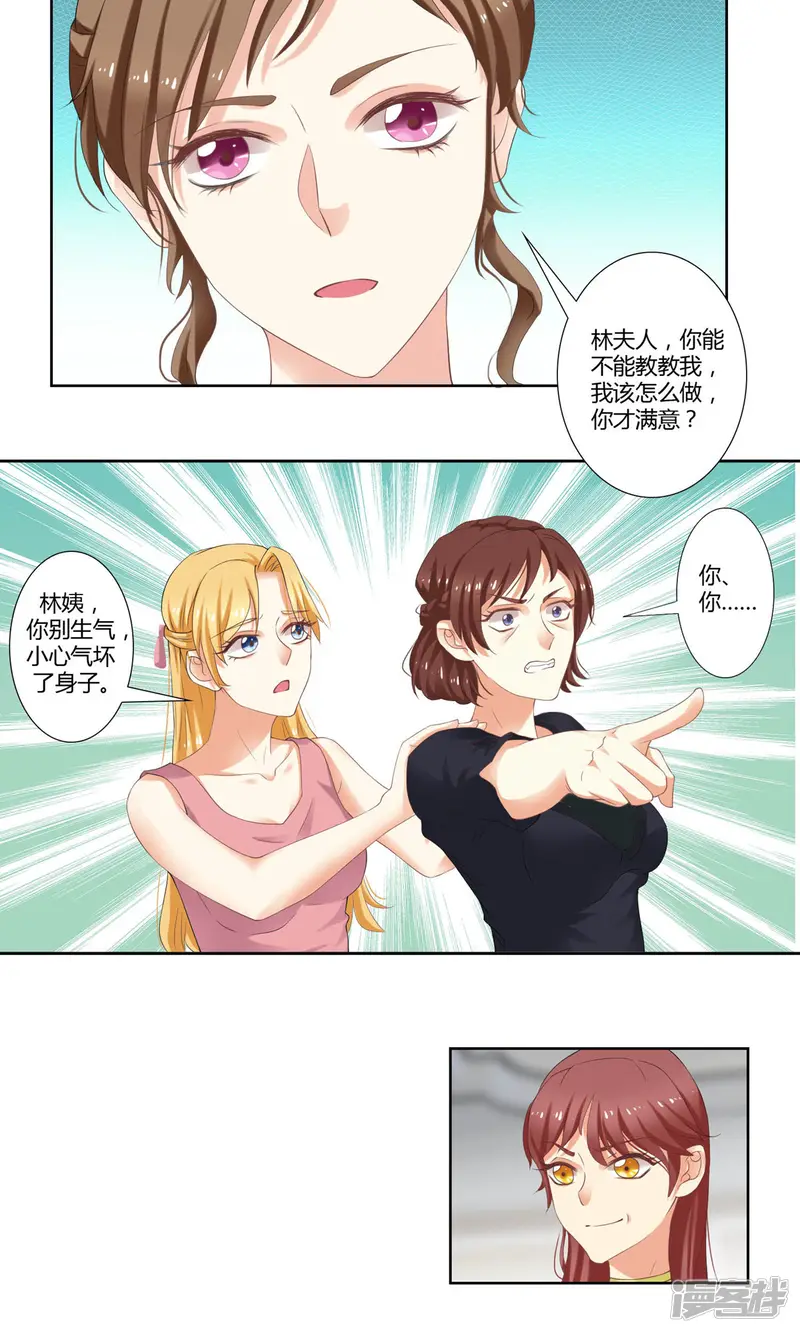 我的甜甜小保姆-第34话 三个人一台戏-第9页