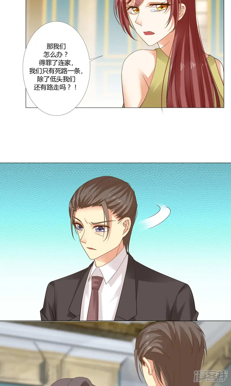 我的甜甜小保姆-第58话 各怀鬼胎-第8页