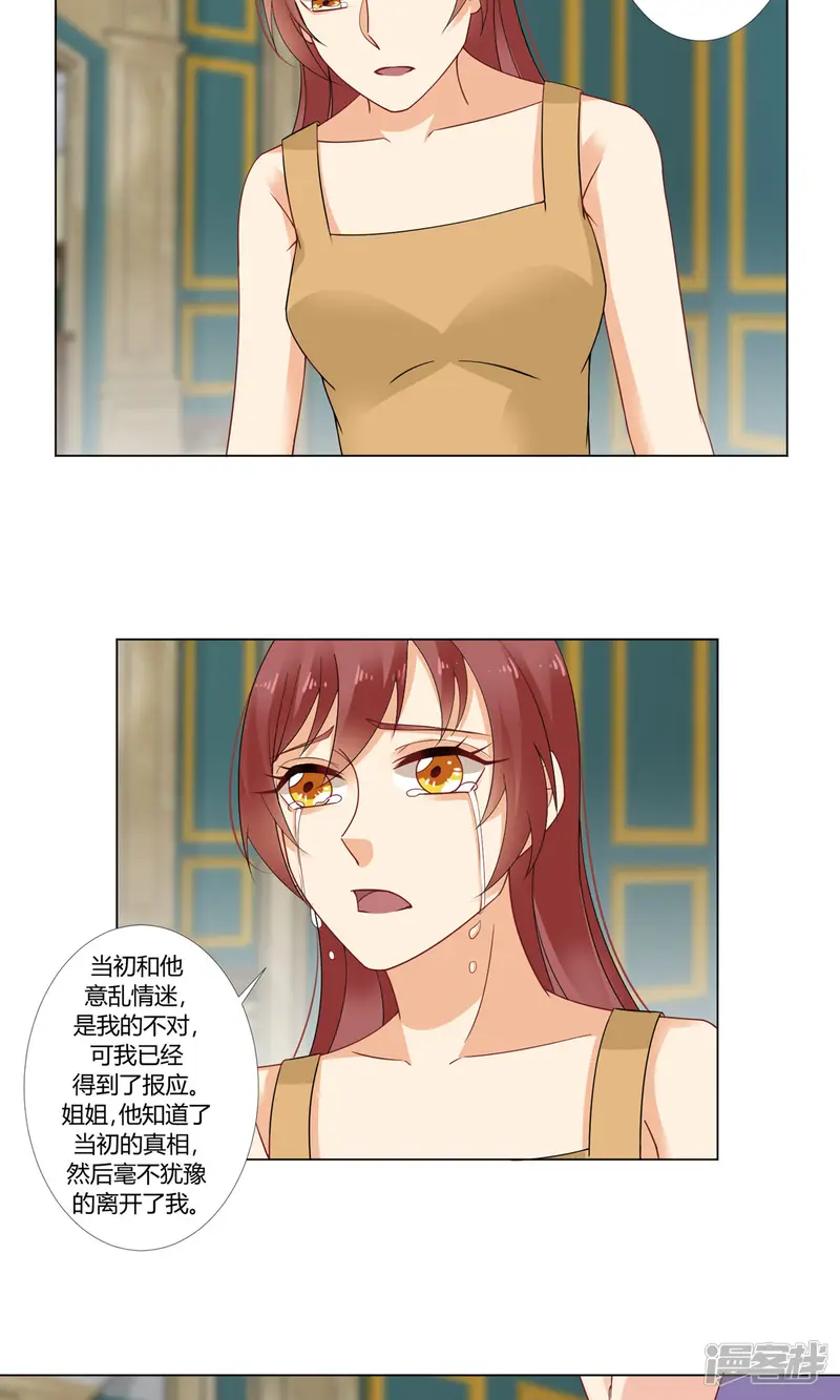 我的甜甜小保姆-第40话 赔罪-第8页