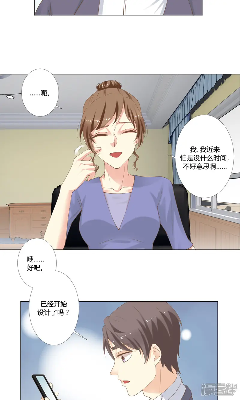 我的甜甜小保姆-第45话 大赛主题-第9页