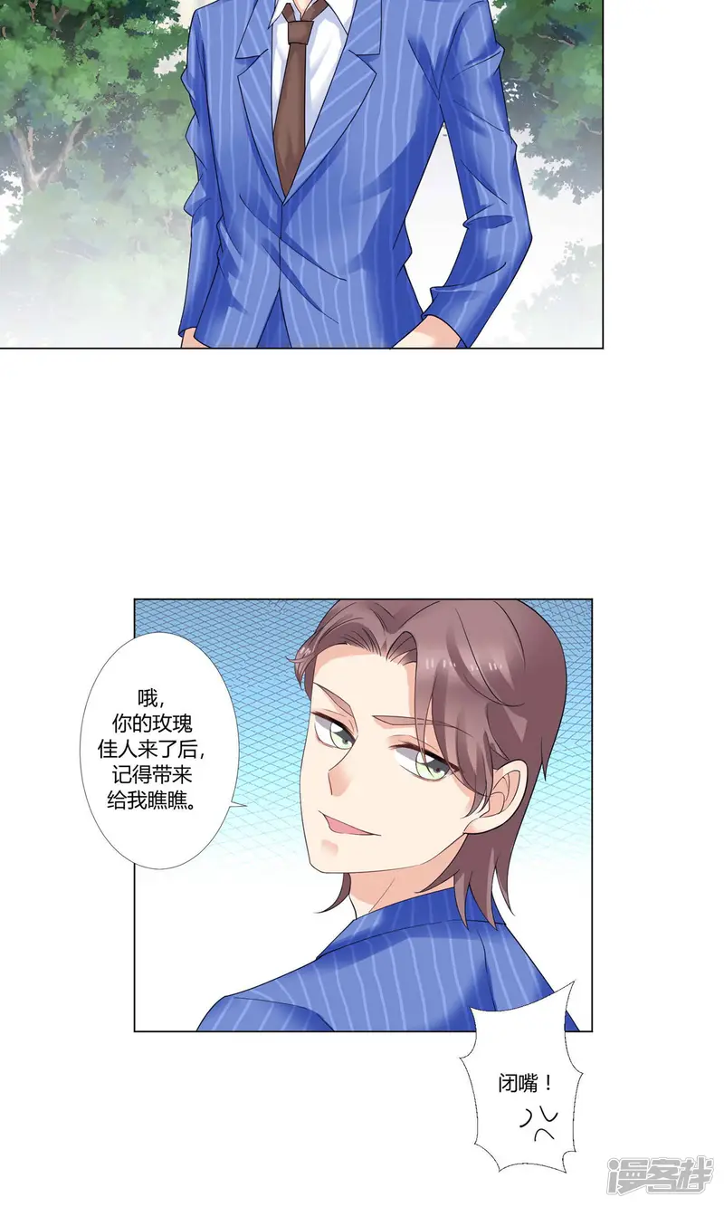 我的甜甜小保姆-第9话 超级不爽-第12页