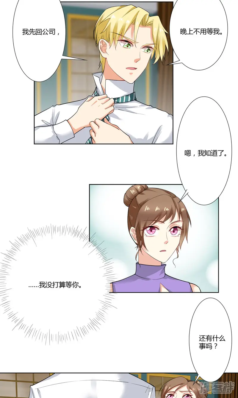 我的甜甜小保姆-第39话 这是做什么-第11页