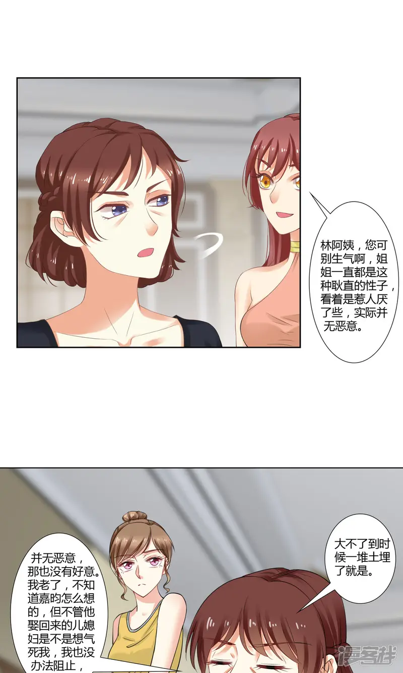 我的甜甜小保姆-第34话 三个人一台戏-第10页