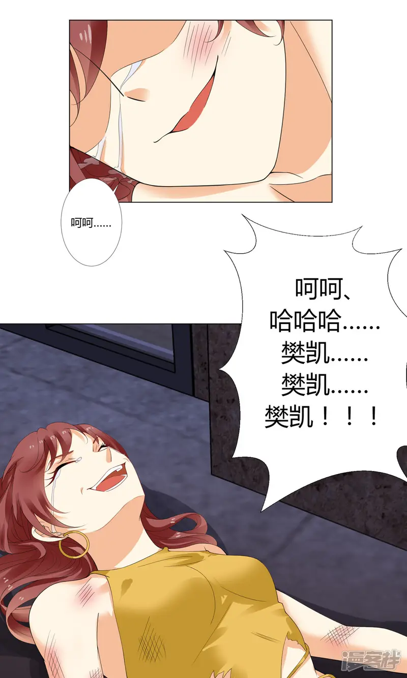 我的甜甜小保姆-第21话 为什么这么对我？！-第12页