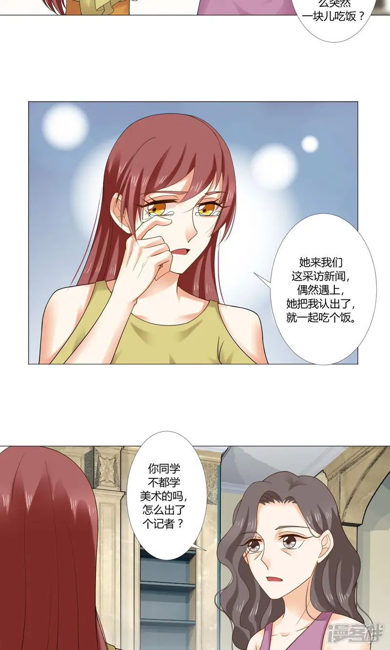 我的甜甜小保姆-第58话 各怀鬼胎-第10页