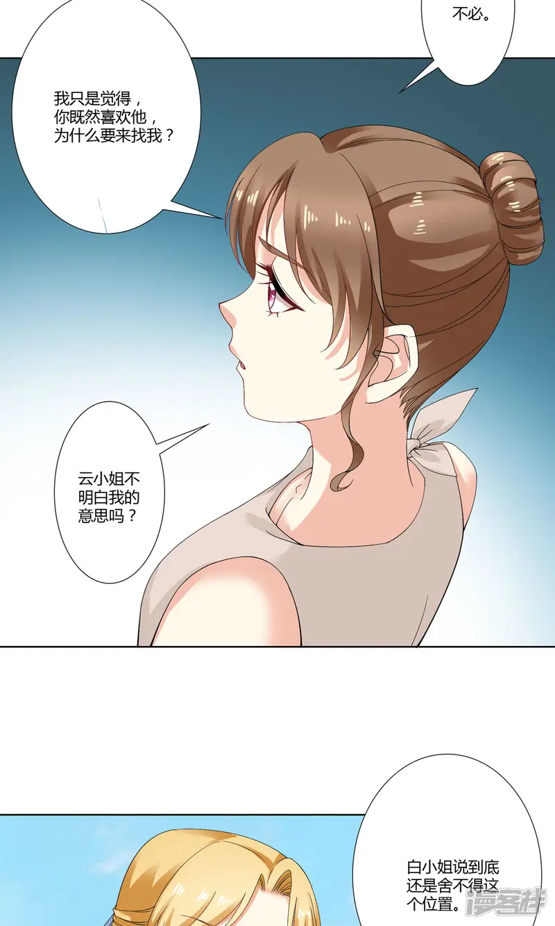 我的甜甜小保姆-第38话 二人对峙-第12页