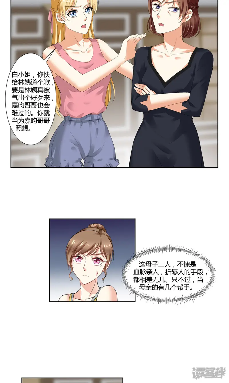 我的甜甜小保姆-第34话 三个人一台戏-第12页