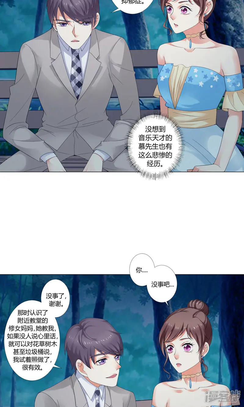 我的甜甜小保姆-第7话 说出你的不开心-第12页