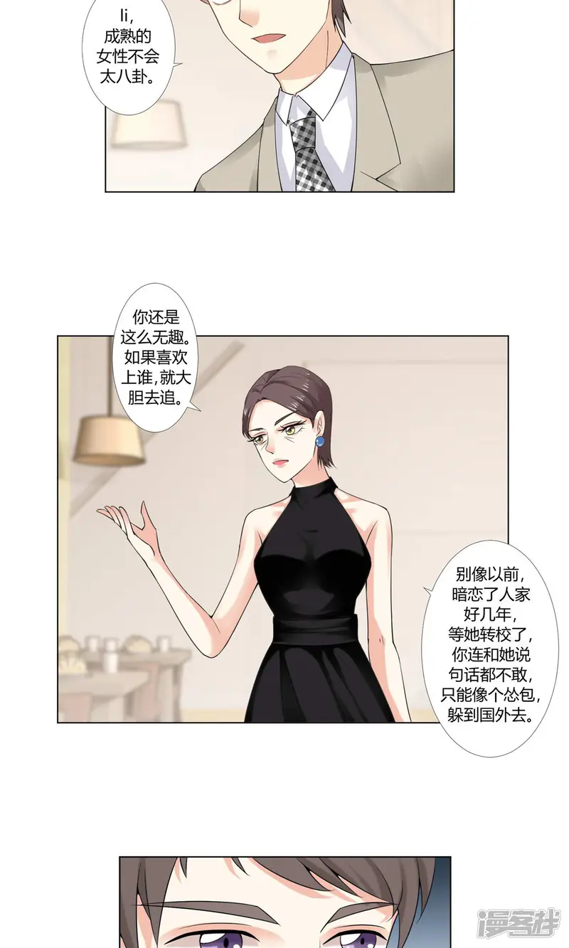 我的甜甜小保姆-第10话 针锋相对的两人-第13页