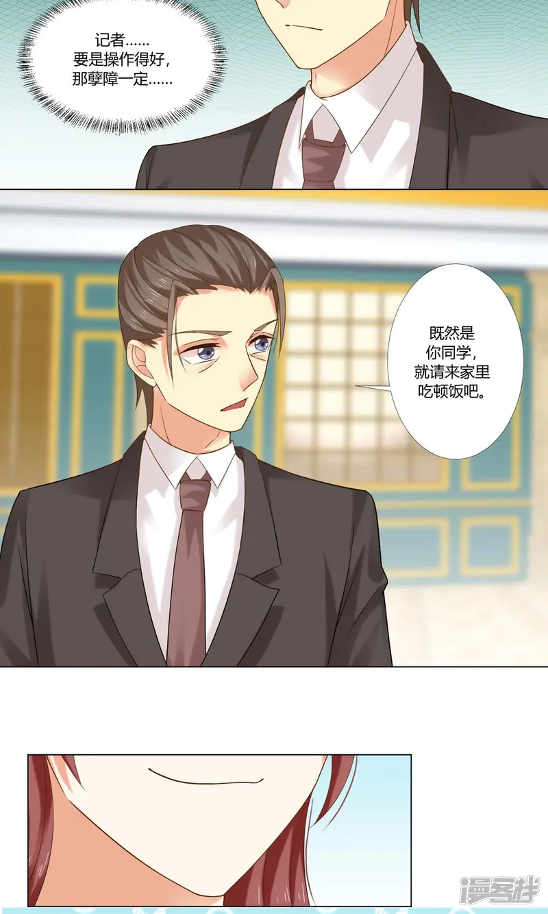 我的甜甜小保姆-第58话 各怀鬼胎-第12页
