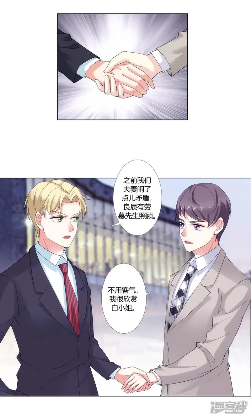 我的甜甜小保姆-第9话 超级不爽-第18页