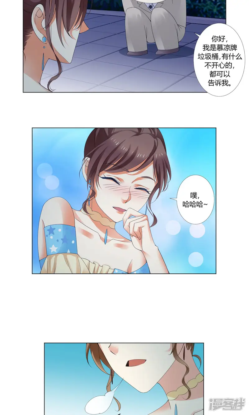 我的甜甜小保姆-第7话 说出你的不开心-第14页