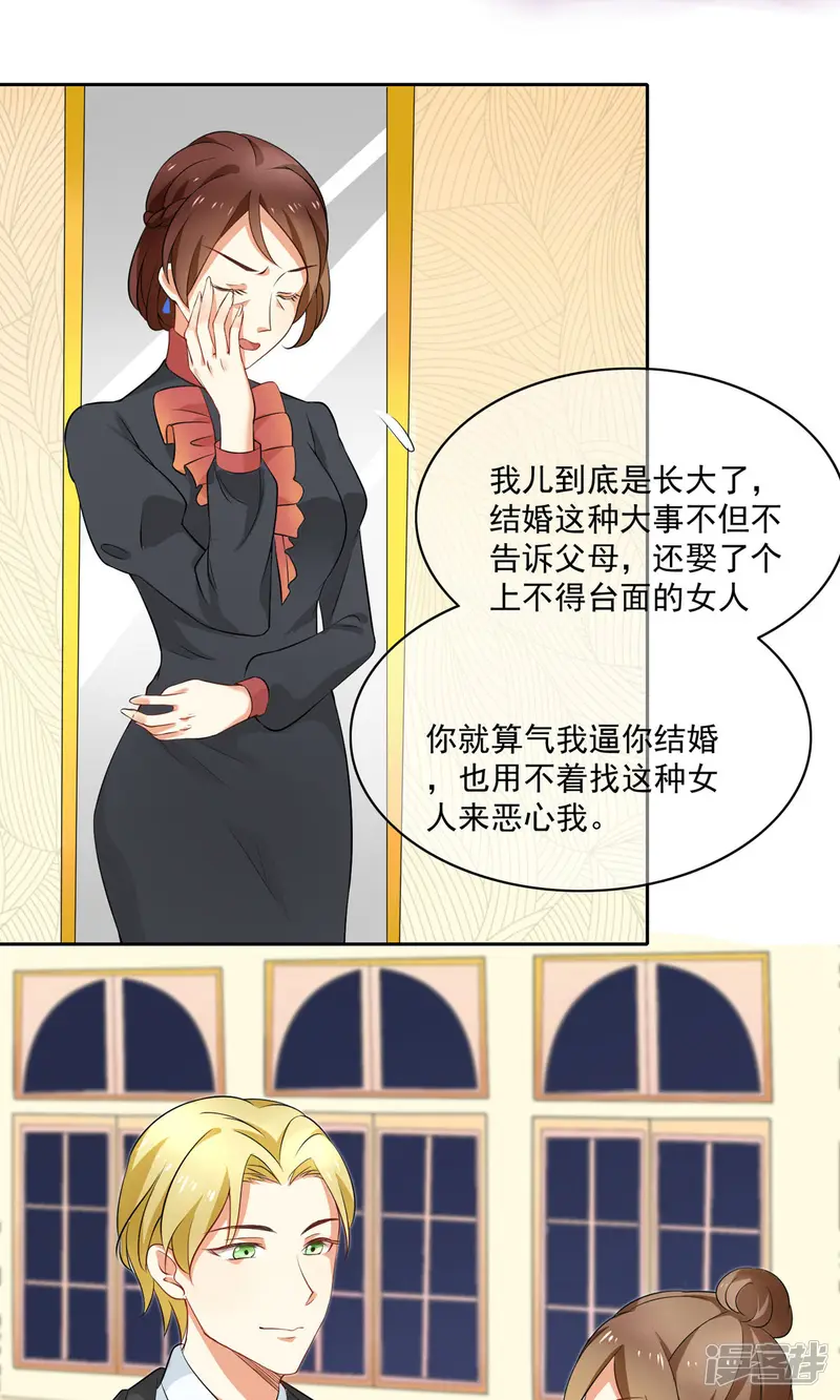 我的甜甜小保姆-第3话 见家长-第16页