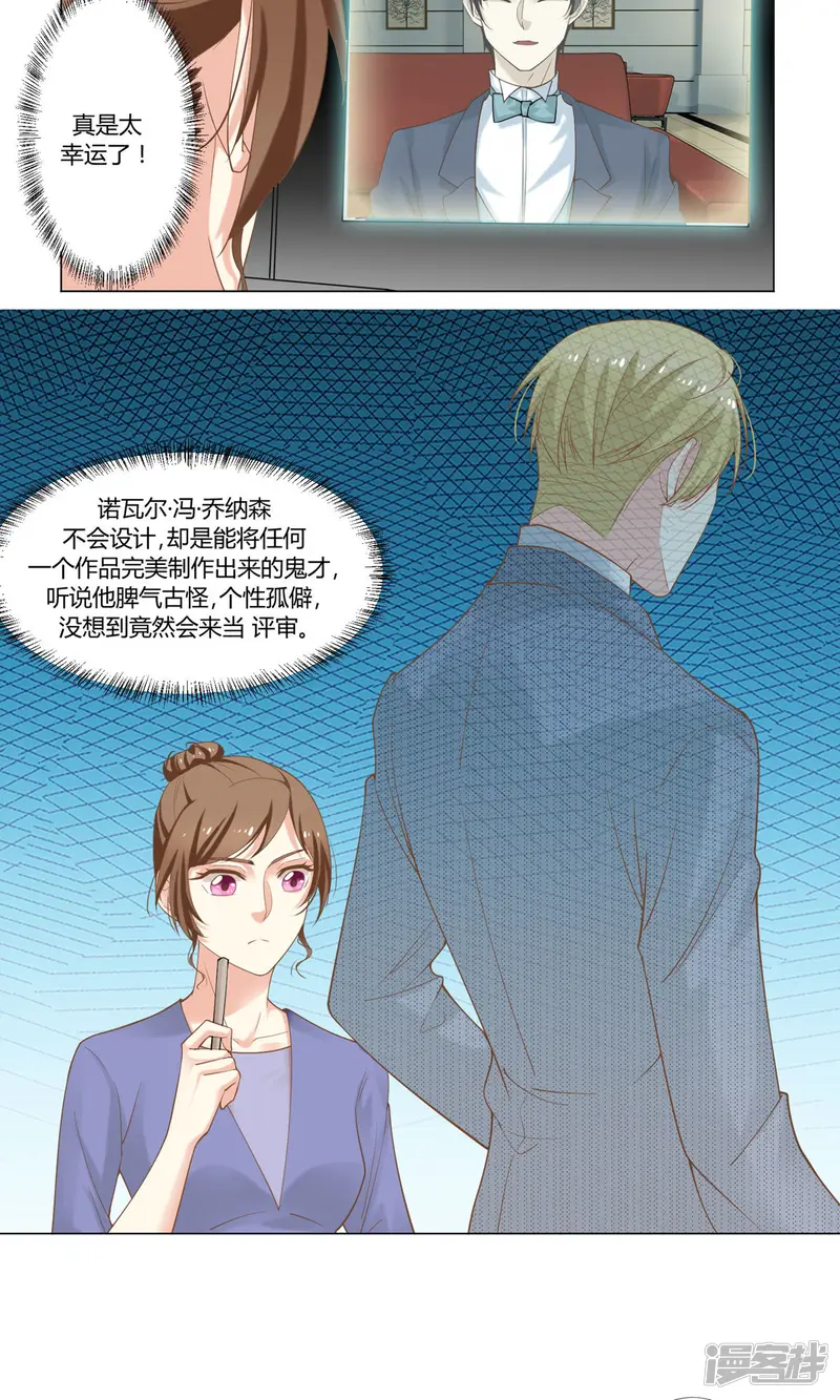 我的甜甜小保姆-第45话 大赛主题-第15页