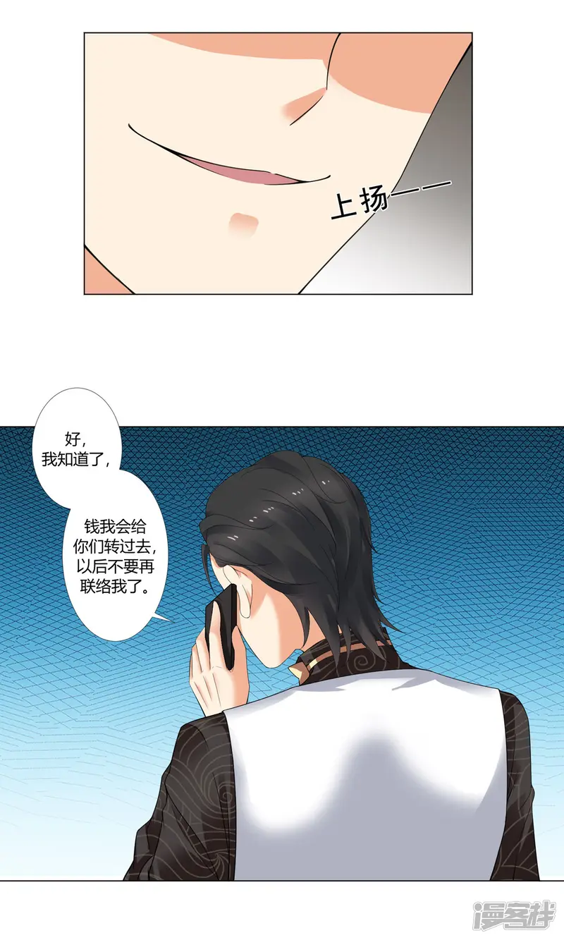 我的甜甜小保姆-第21话 为什么这么对我？！-第18页
