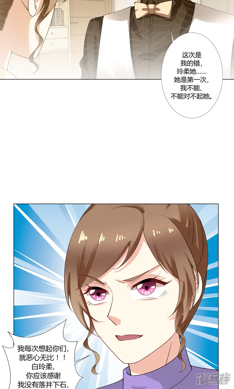 我的甜甜小保姆-第40话 赔罪-第15页