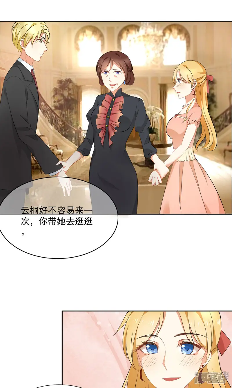 我的甜甜小保姆-第4话 不过是个高级保姆-第17页