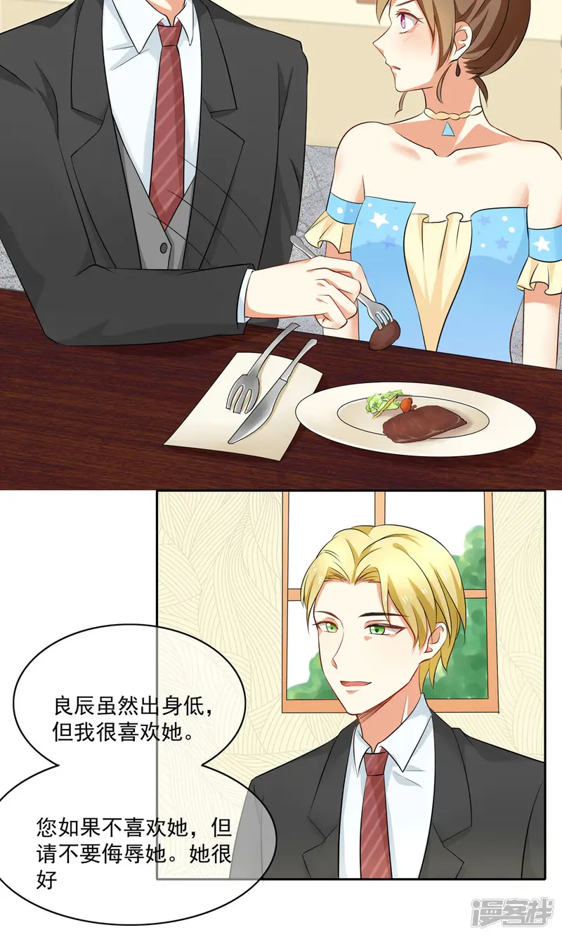 我的甜甜小保姆-第3话 见家长-第17页
