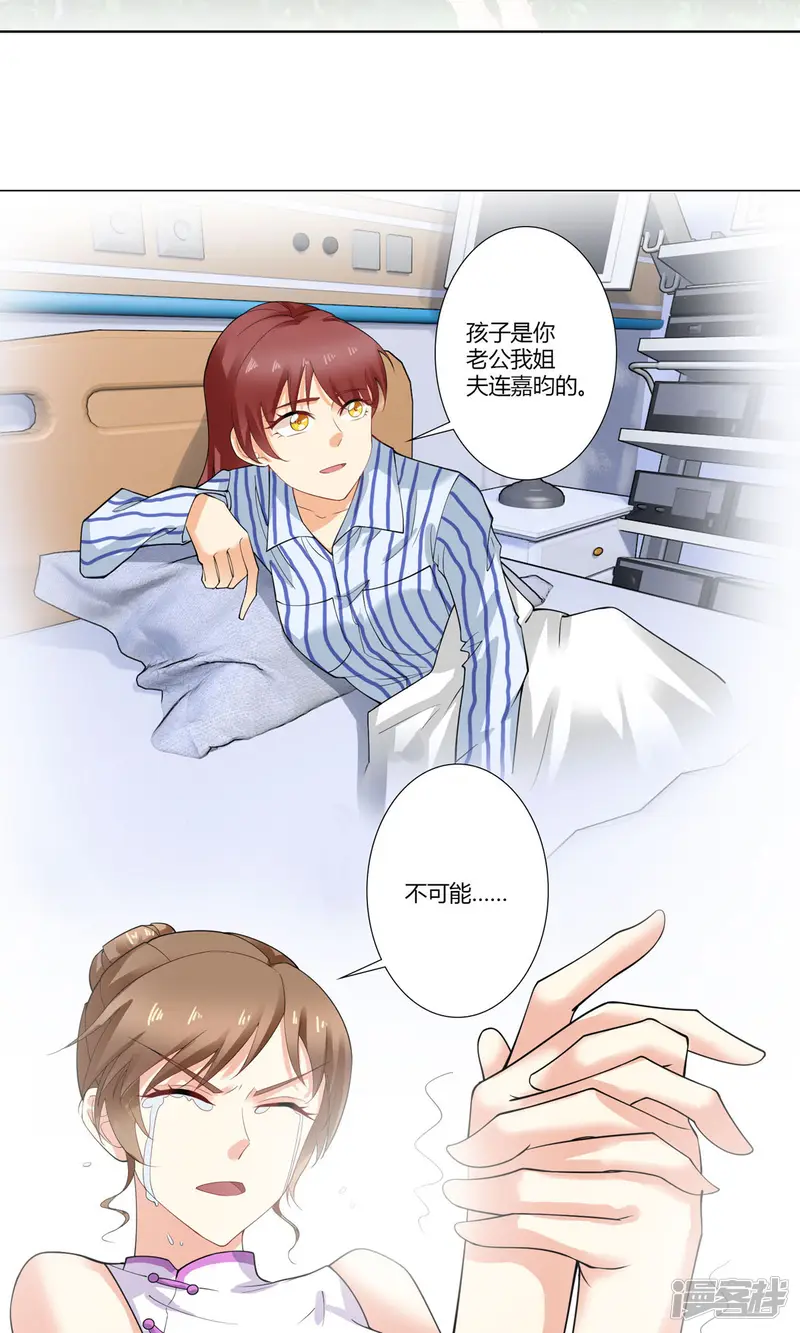 我的甜甜小保姆-第42话 孩子-第14页
