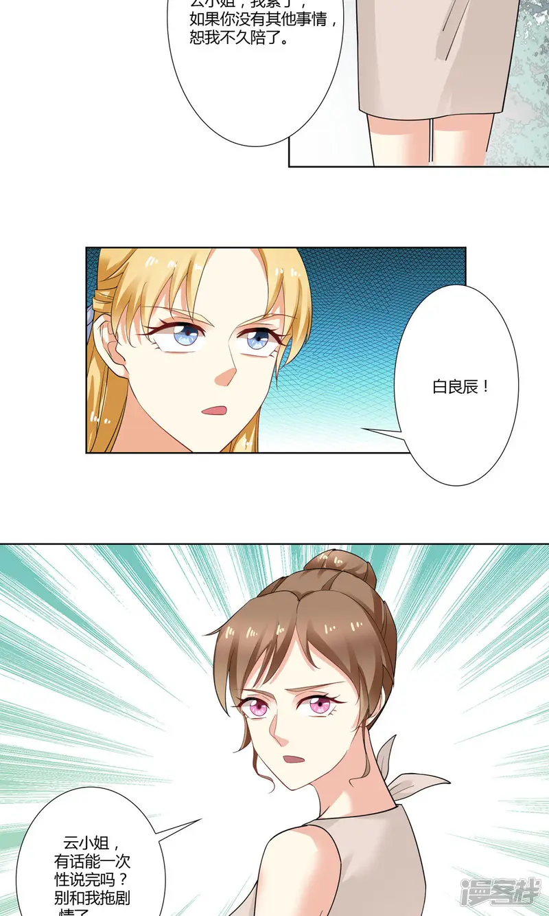 我的甜甜小保姆-第38话 二人对峙-第17页