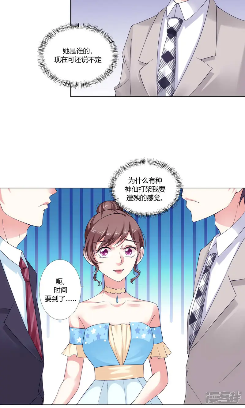 我的甜甜小保姆-第9话 超级不爽-第20页