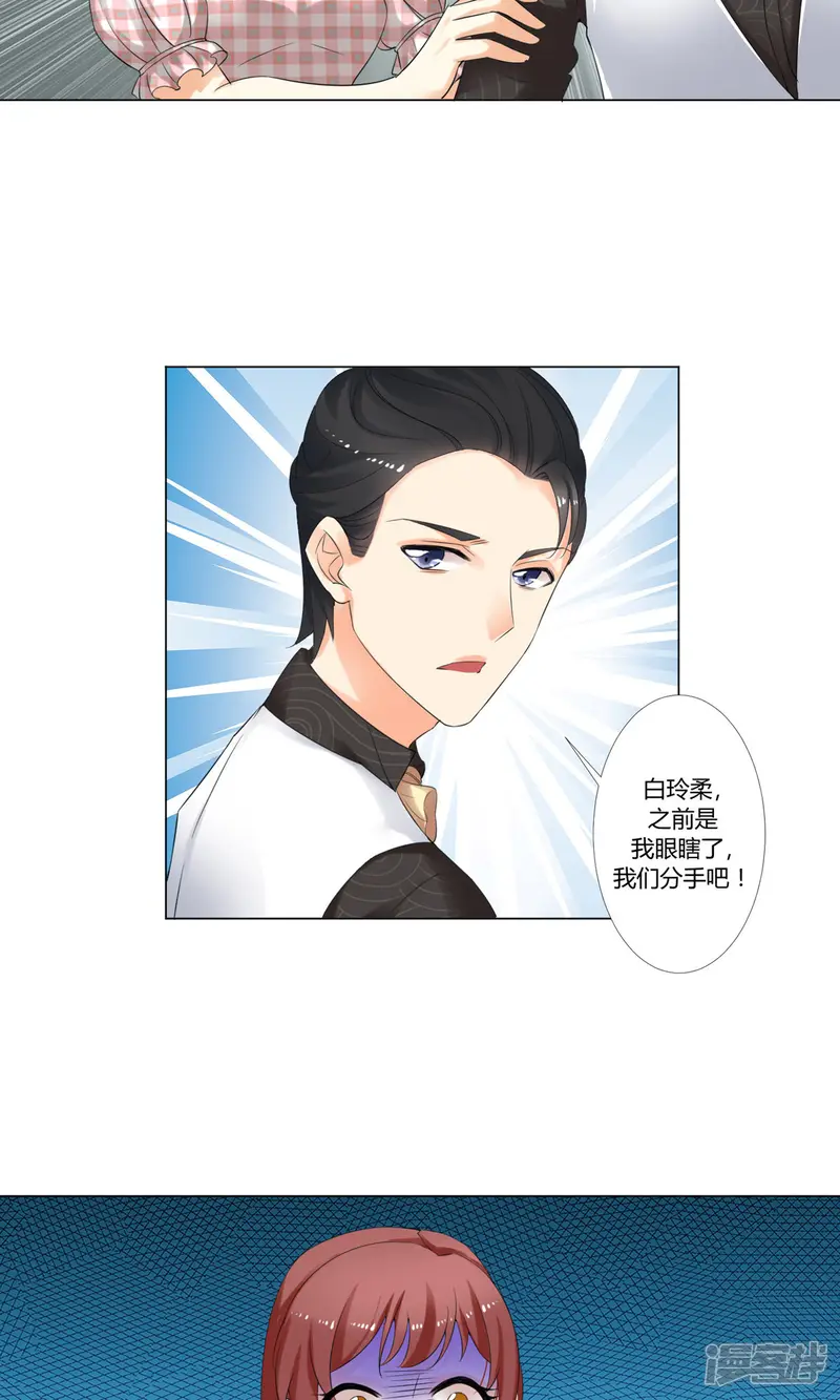 我的甜甜小保姆-第13话 一出好戏-第18页