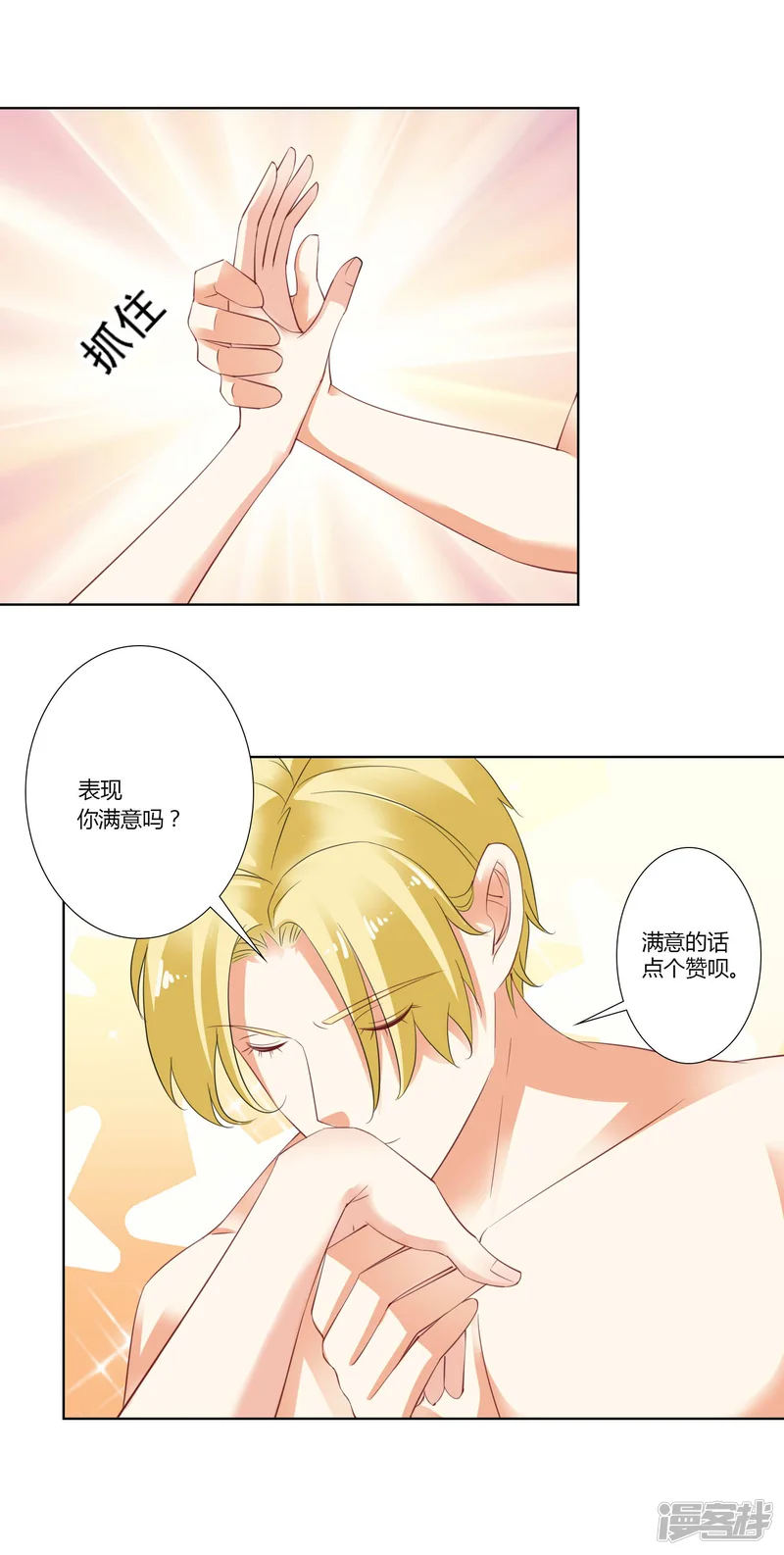 我的甜甜小保姆-第73话 表现-第11页