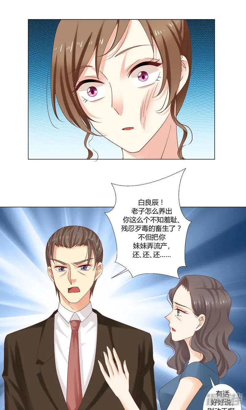 我的甜甜小保姆-第47话 可惜不是我-第17页