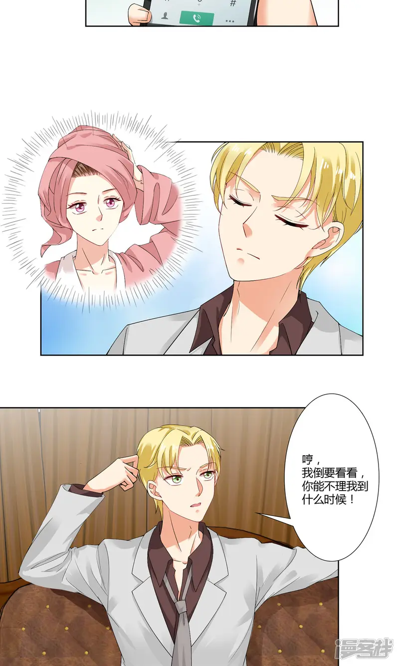 我的甜甜小保姆-第35话 冷战-第17页