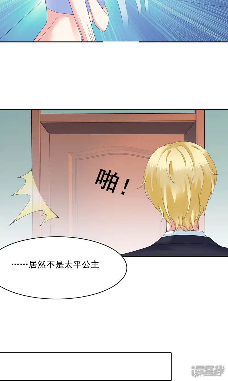 我的甜甜小保姆-第5话 拍卖会-第17页