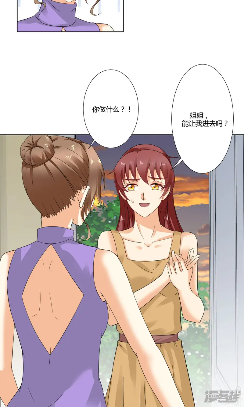我的甜甜小保姆-第39话 这是做什么-第17页