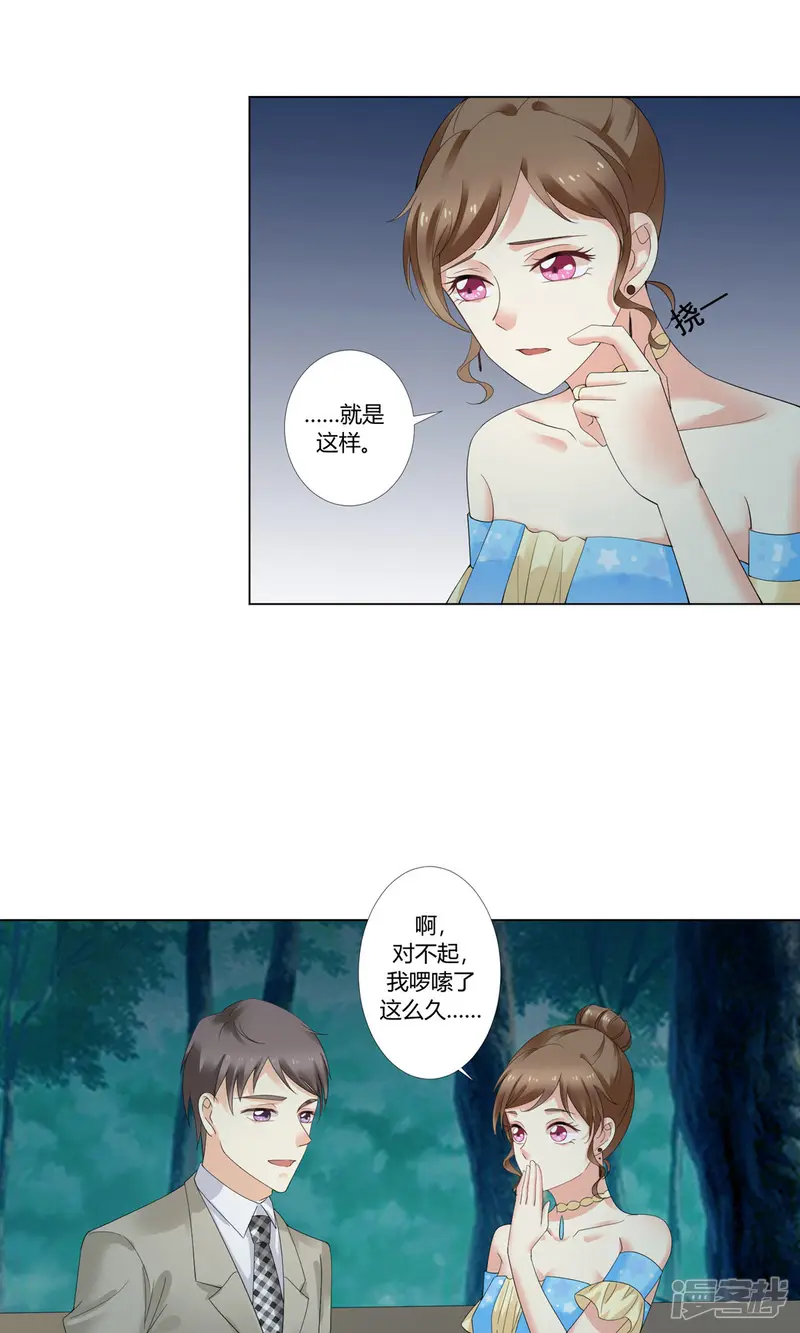 我的甜甜小保姆-第7话 说出你的不开心-第17页